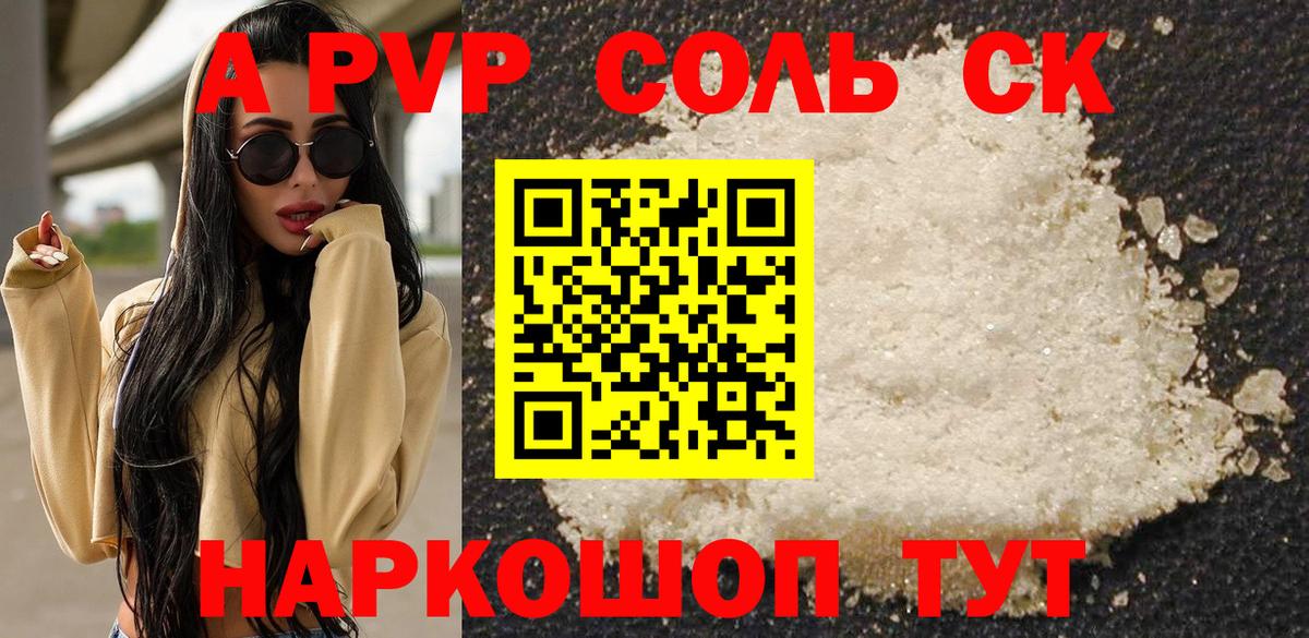 A-PVP мука Джанкой