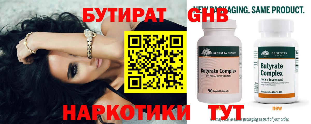 БУТИРАТ оксибутират Джанкой
