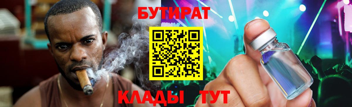 БУТИРАТ BDO 33%  Вход с VPN  Джанкой 