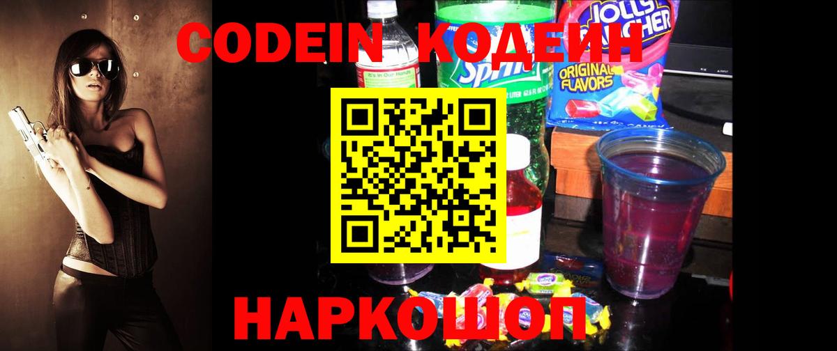 Codein Purple Drank Джанкой