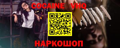 кокаин VHQ Балахна
