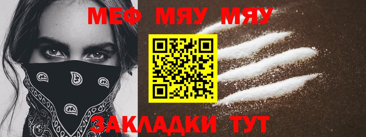 Меф мука Джанкой
