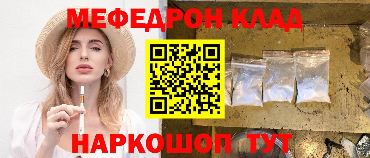 МЕФ  цена наркотик  Вход с VPN  Меф mephedrone  Джанкой  МЕФ mephedrone  Мефедрон 