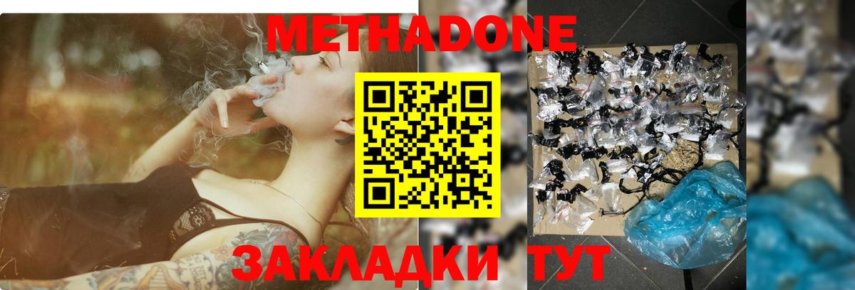 МЕТАДОН мёд Джанкой