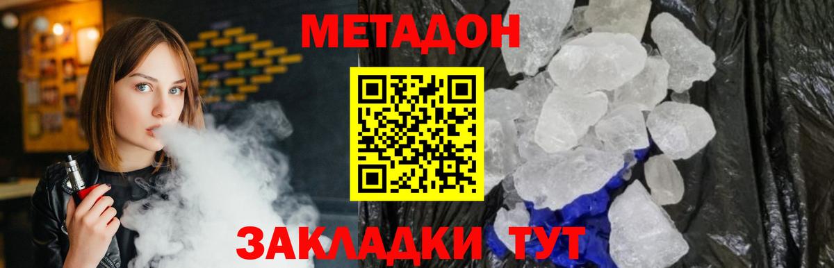 МЕТАДОН кристалл  МЕТАДОН VHQ  Вход с VPN  Джанкой 